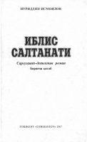 Iblis saltanati 1 [@kitoblar1].pdf